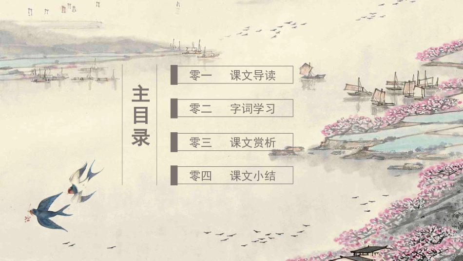 中小学人教版语文《邓稼先》教学课件2.pptx_第2页