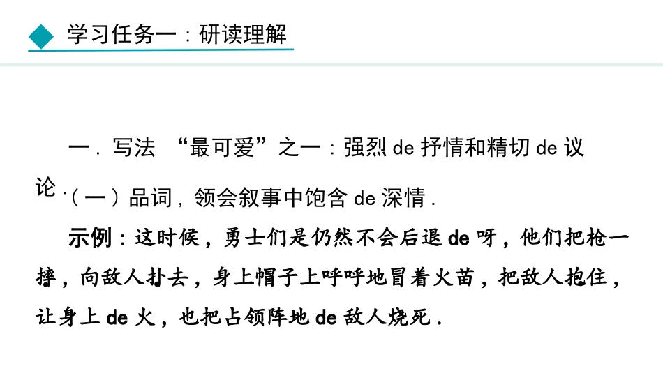 中小学人教版语文《谁是最可爱的人》第2课时教学课件1.pptx_第3页