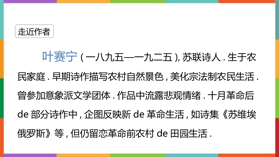 中小学人教版语文《白桦》教学课件.pptx_第3页