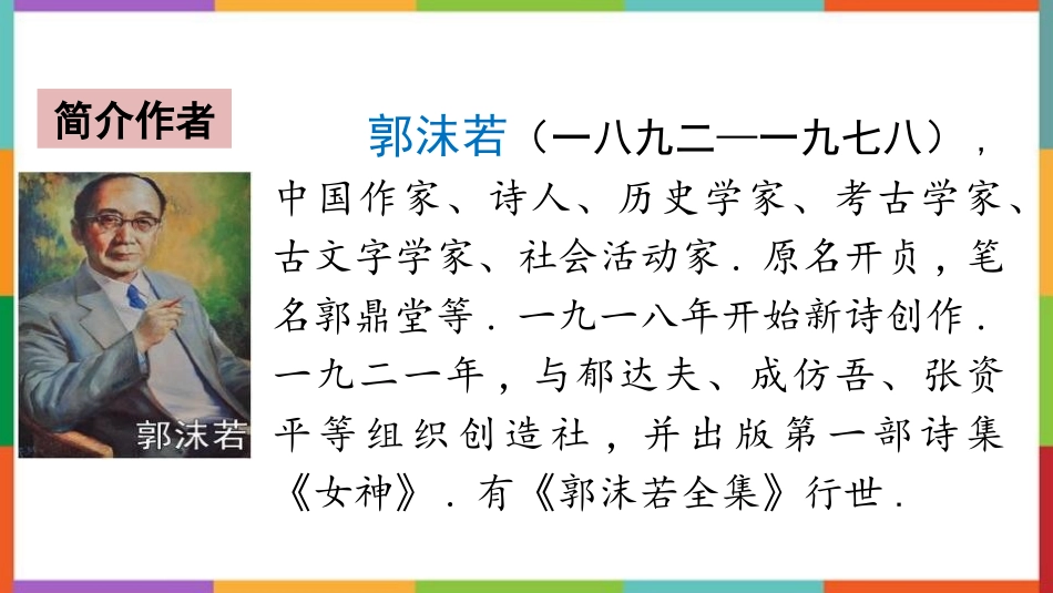 中小学人教版语文《白鹭》教学课件.pptx_第3页