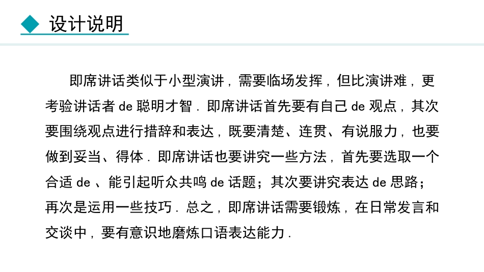 中小学人教版语文《即席讲话》教学课件.pptx_第2页
