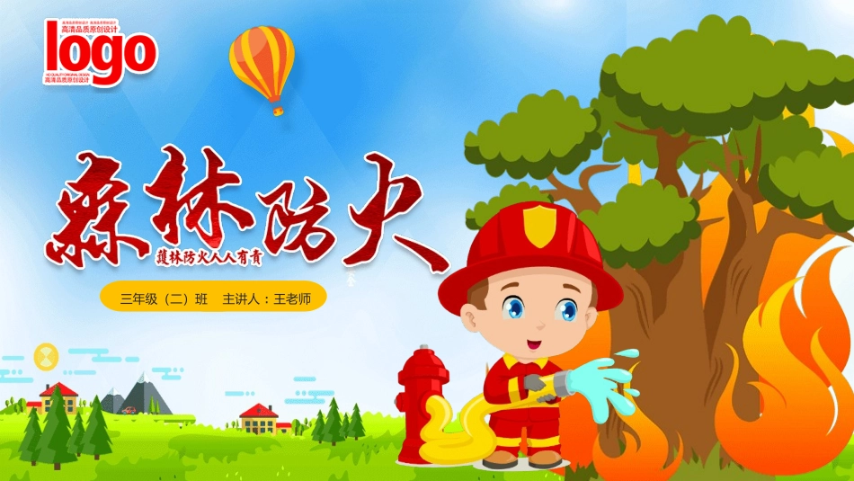 消防安全知识教育32.pptx_第1页