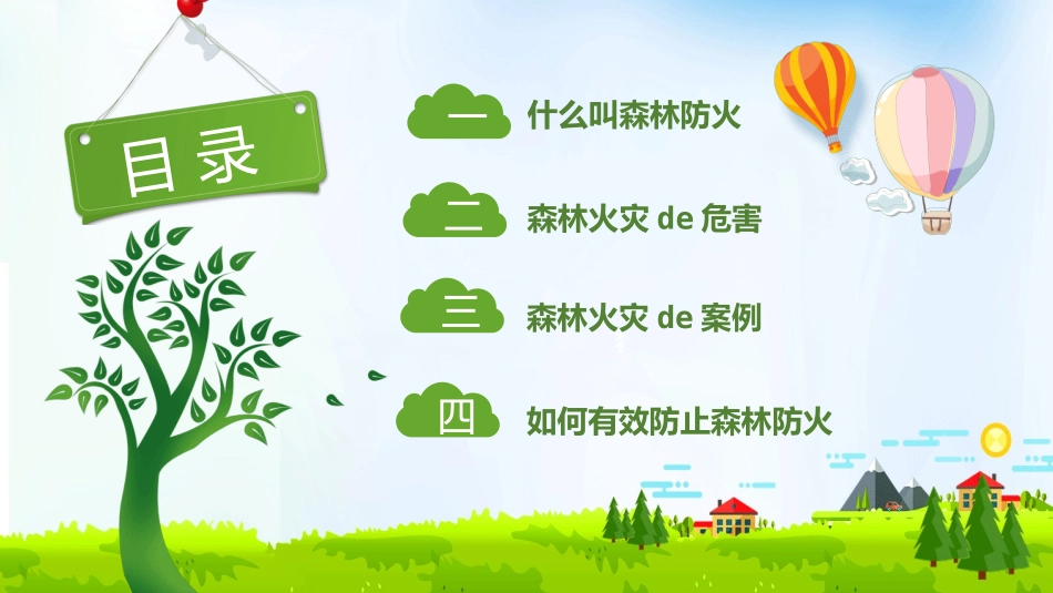 消防安全知识教育32.pptx_第2页
