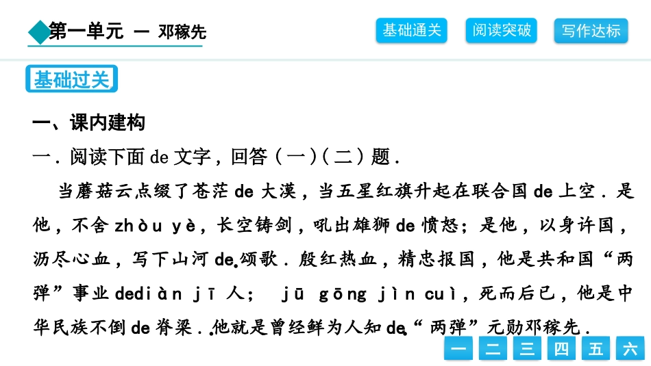 中小学人教版语文《邓稼先》教学课件1.pptx_第2页