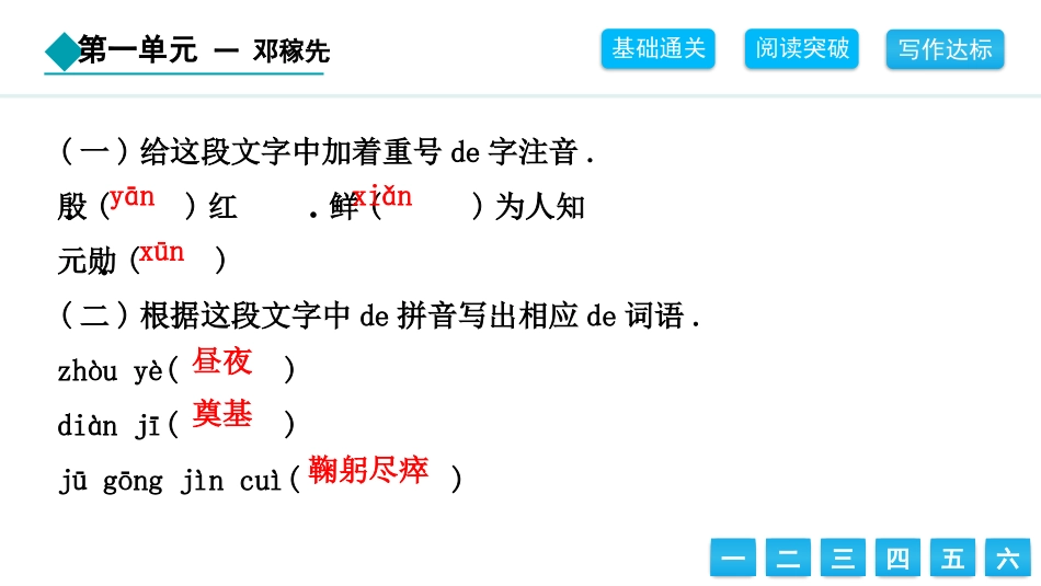 中小学人教版语文《邓稼先》教学课件1.pptx_第3页