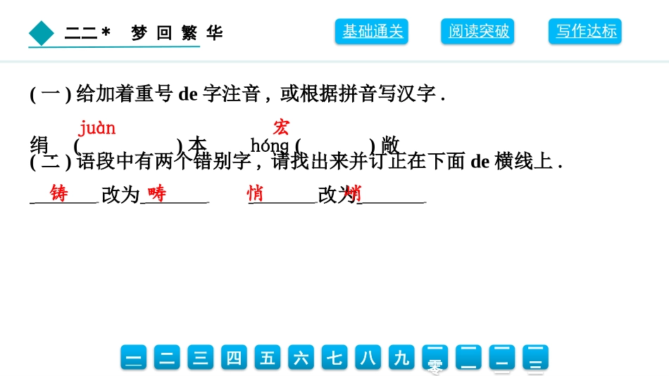 中小学人教版语文《梦回繁华》教学课件.pptx_第3页
