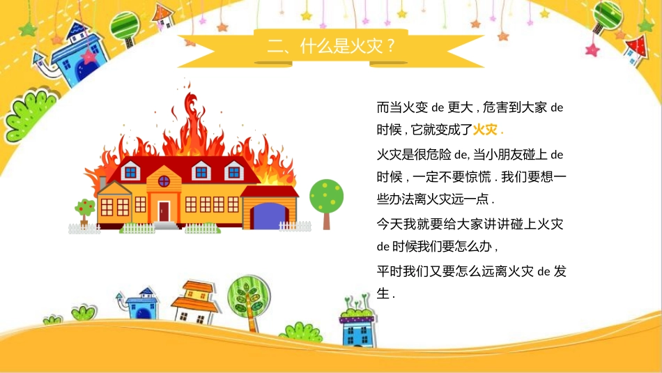 消防安全知识教育29.pptx_第3页