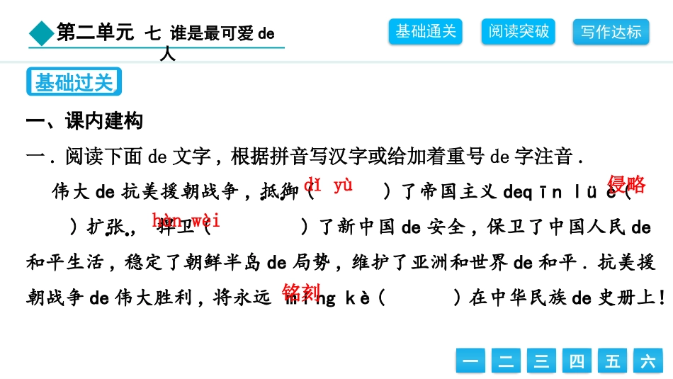 中小学人教版语文《谁是最可爱的人》教学课件.pptx_第2页