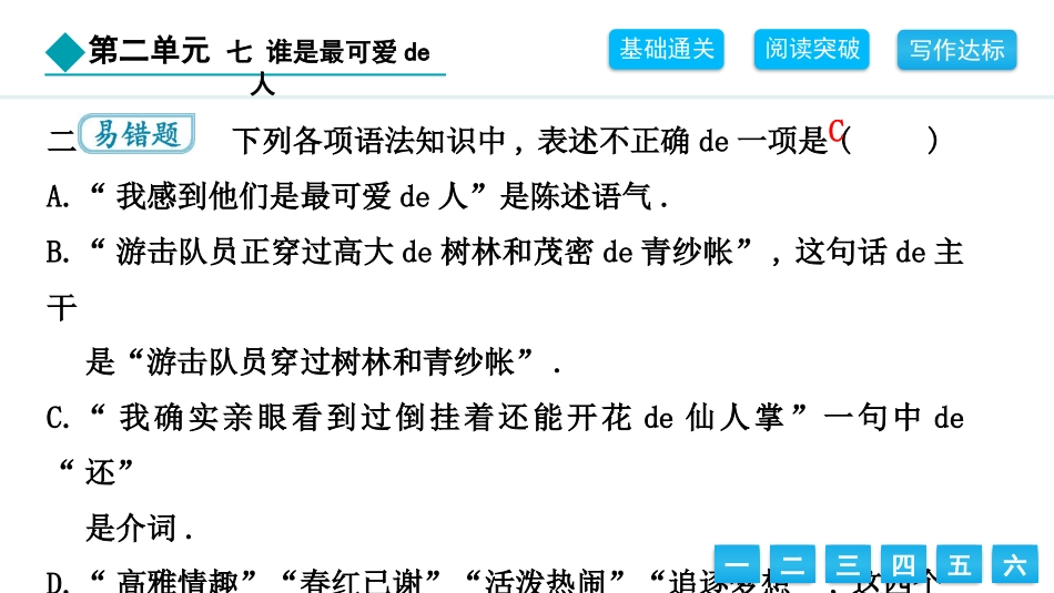 中小学人教版语文《谁是最可爱的人》教学课件.pptx_第3页