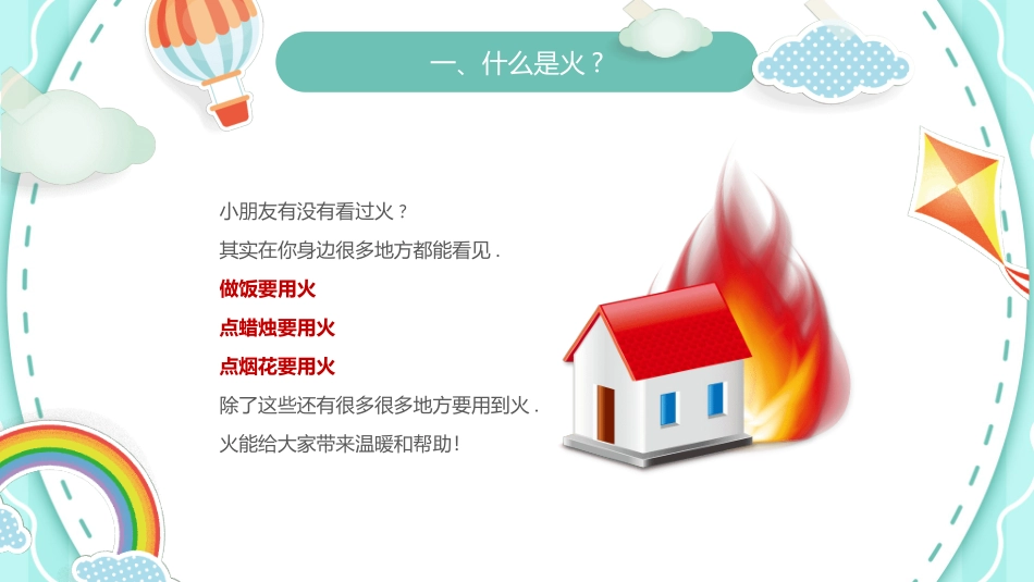 消防安全知识教育28.pptx_第2页