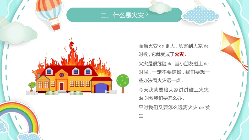 消防安全知识教育28.pptx_第3页