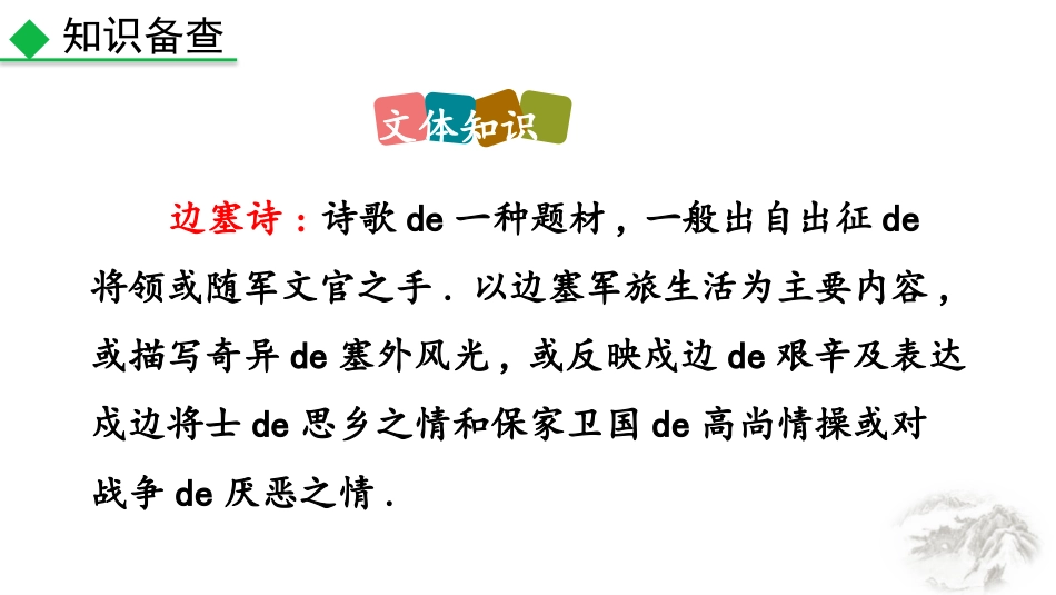 中小学人教版语文《白雪歌送武判官归京》教学课件2.pptx_第3页