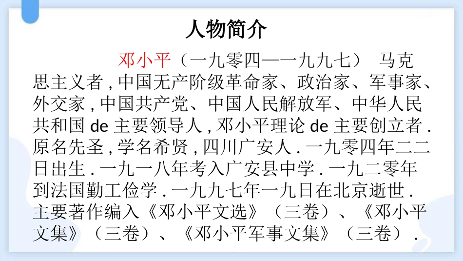 中小学人教版语文《邓小平爷爷植树》教学课件.pptx_第2页