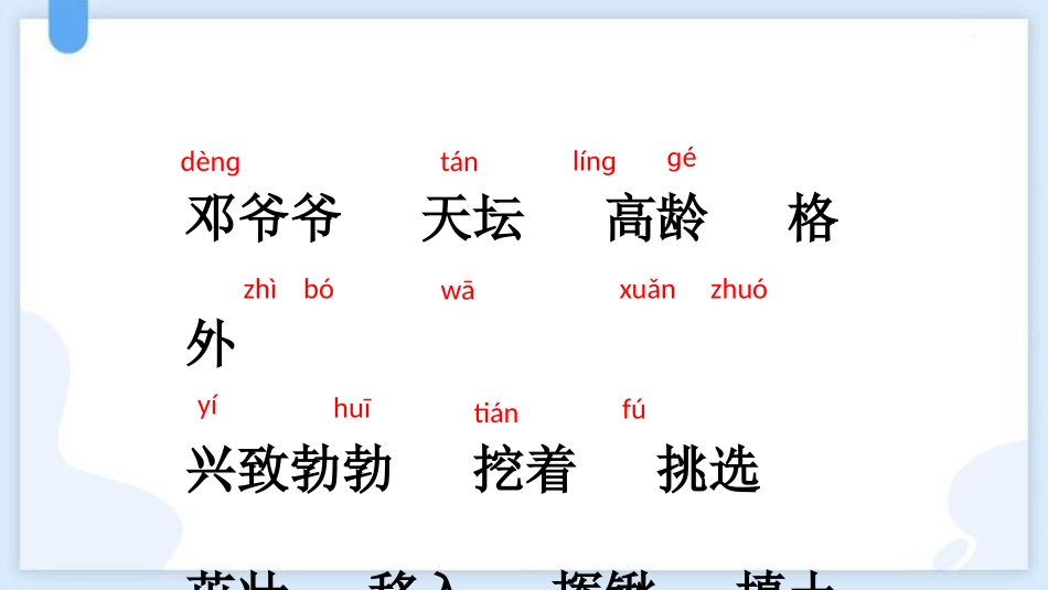中小学人教版语文《邓小平爷爷植树》教学课件.pptx_第3页