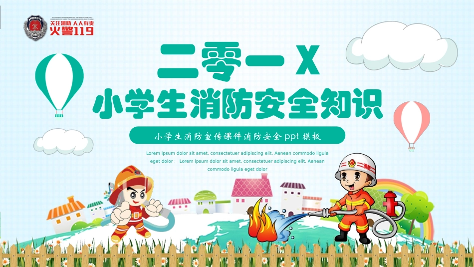 消防安全知识教育22.pptx_第1页