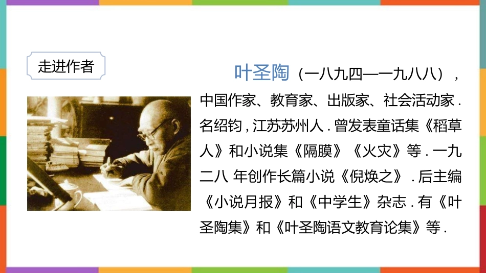 中小学人教版语文《记金华的双龙洞》教学课件.pptx_第2页
