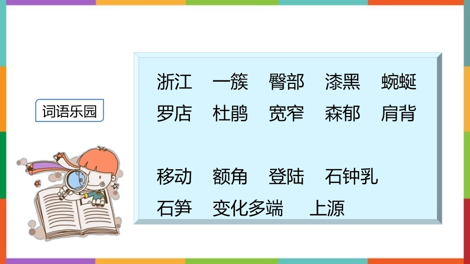 中小学人教版语文《记金华的双龙洞》教学课件.pptx_第3页