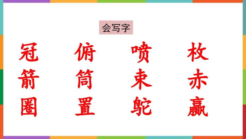 中小学人教版语文《什么比猎豹的速度更快》教学课件.pptx_第3页