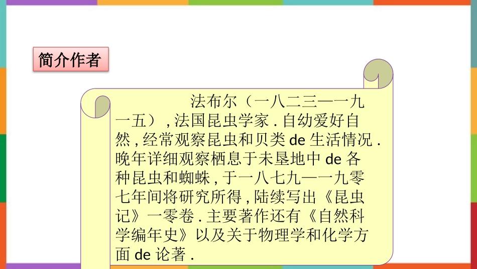 中小学人教版语文《蜜蜂》教学课件.pptx_第2页