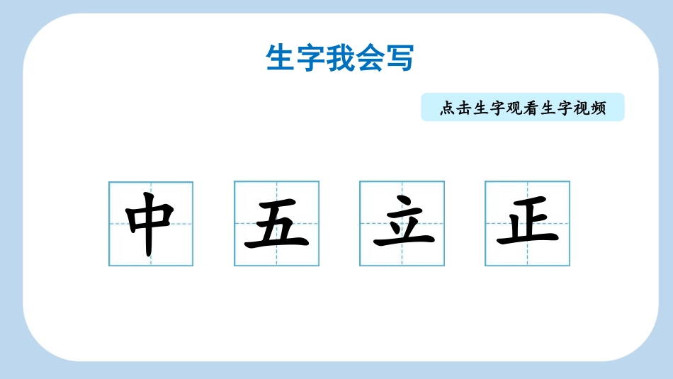 中小学人教版语文《升国旗》第1课时教学课件1.pptx_第3页
