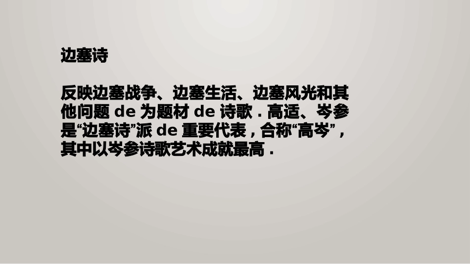 中小学人教版语文《白雪歌送武判官归京》教学课件.pptx_第2页