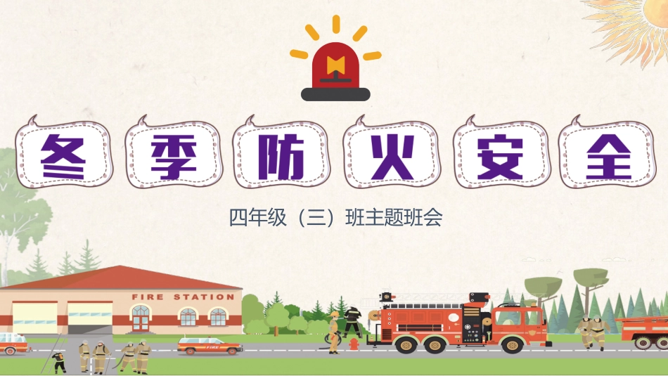 消防安全知识教育17.pptx_第1页