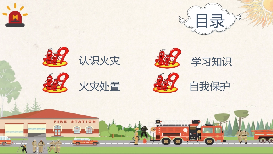 消防安全知识教育17.pptx_第2页