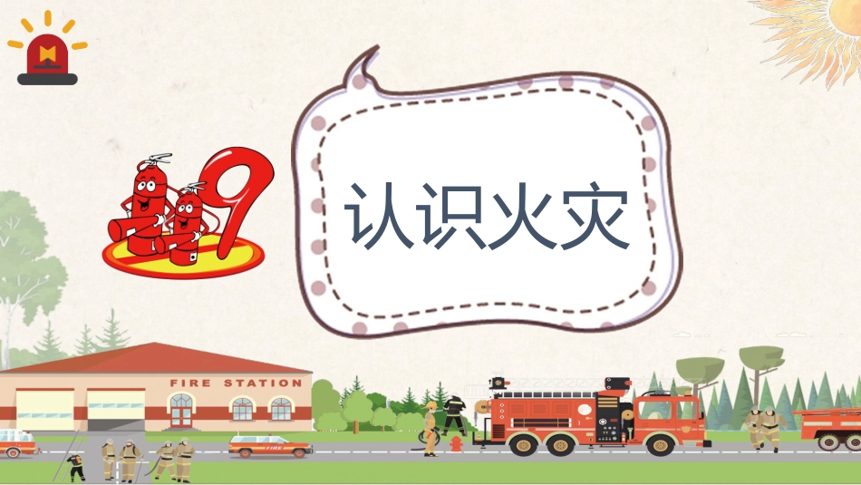 消防安全知识教育17.pptx_第3页
