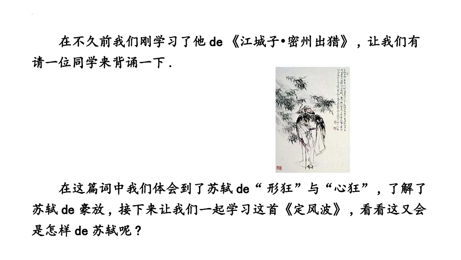 中小学人教版语文《定风波》课外古诗词诵读教学课件.pptx_第2页