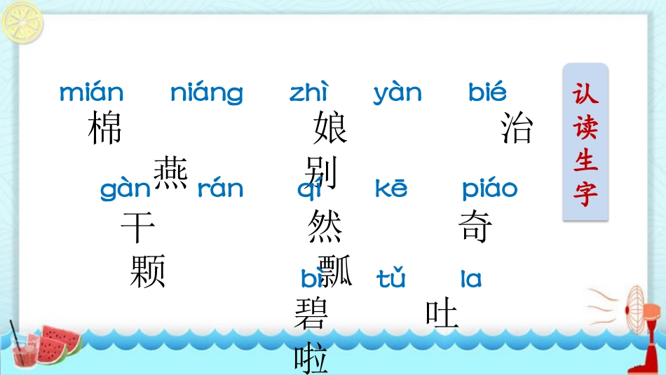 中小学人教版语文《棉花姑娘》教学课件.pptx_第3页