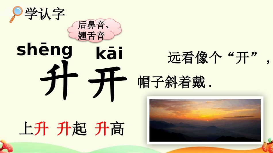 中小学人教版语文《升国旗》第1课时教学课件.pptx_第2页