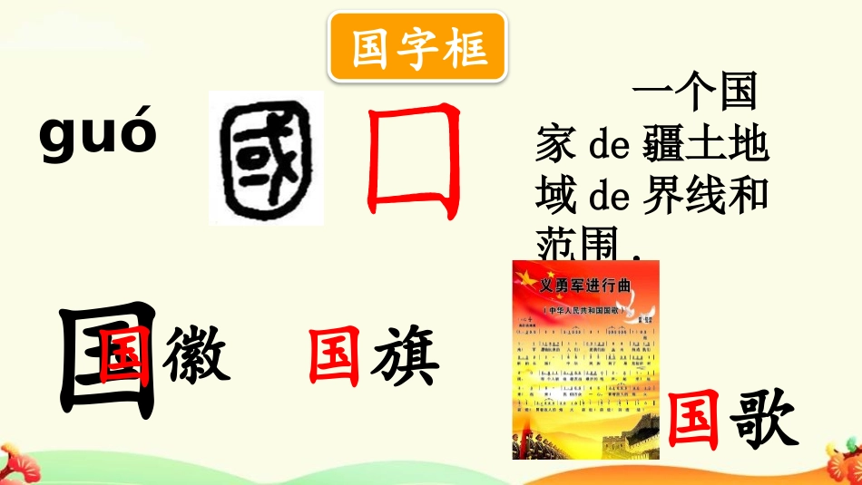 中小学人教版语文《升国旗》第1课时教学课件.pptx_第3页