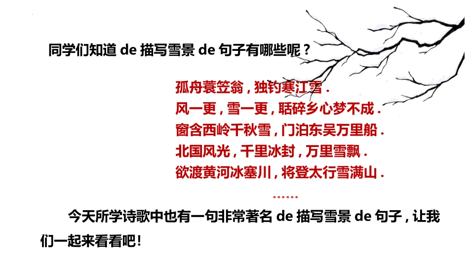 中小学人教版语文《白雪歌送武判官归京》教学课件1.pptx_第2页