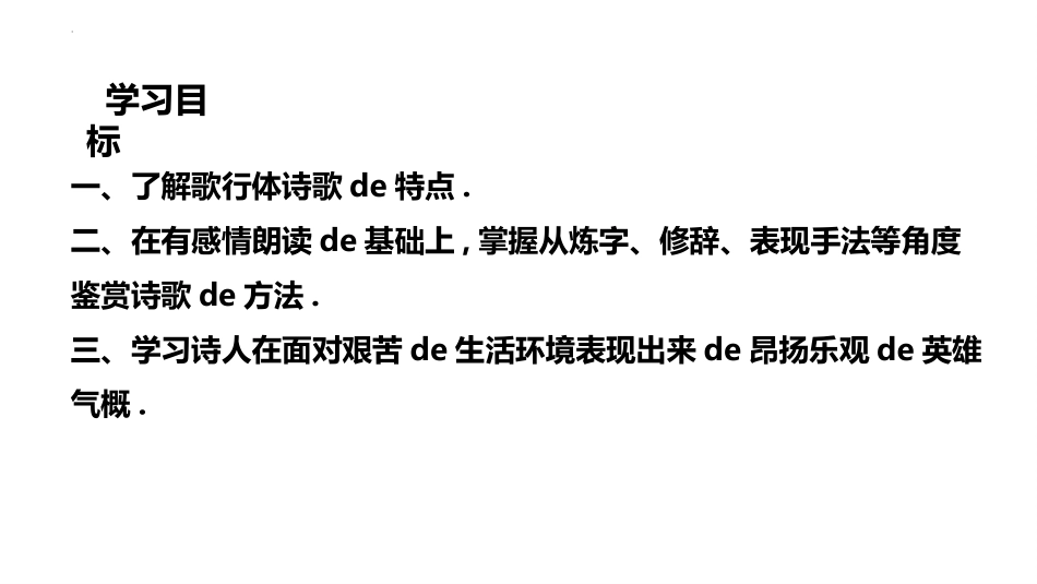 中小学人教版语文《白雪歌送武判官归京》教学课件1.pptx_第3页