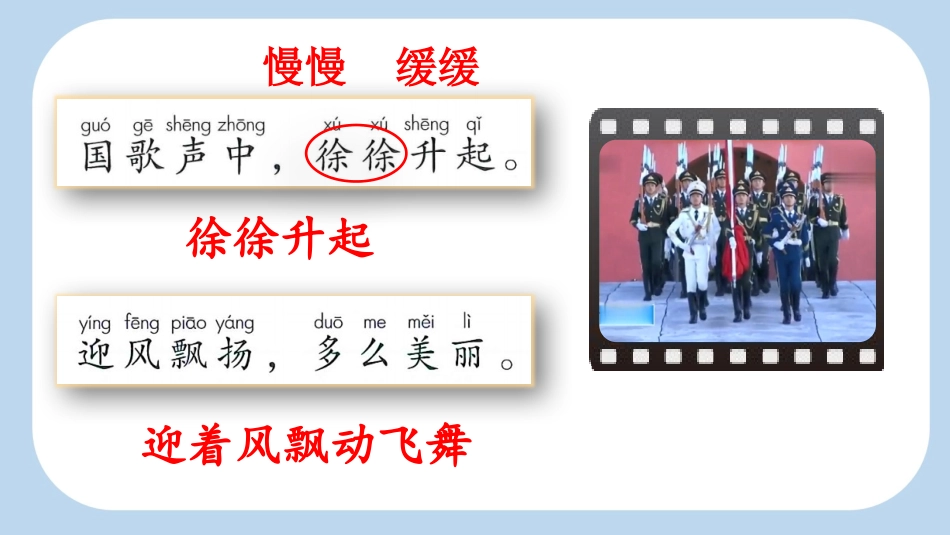 中小学人教版语文《升国旗》第2课时教学课件1.pptx_第3页