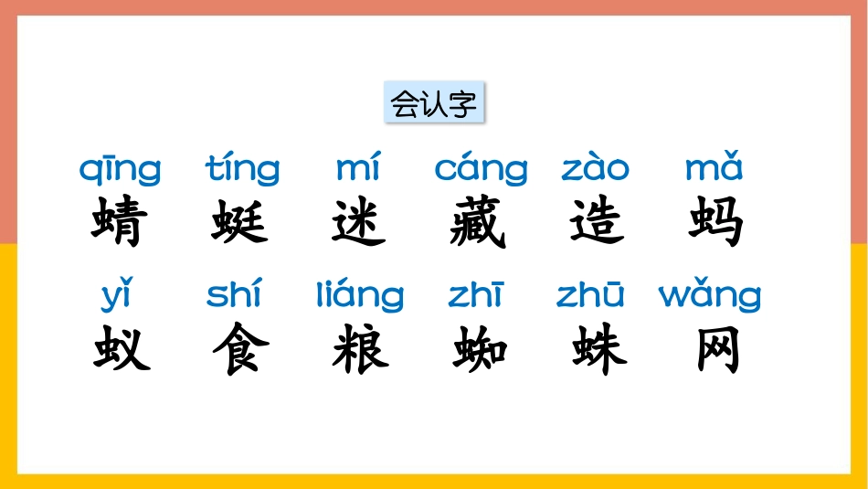 中小学人教版语文《动物儿歌》教学课件.pptx_第3页