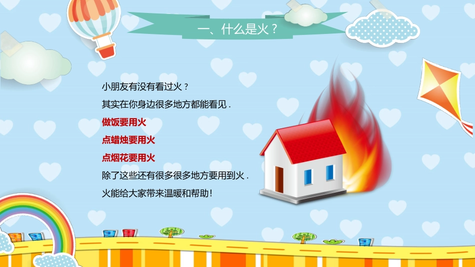 消防安全知识教育7.pptx_第2页