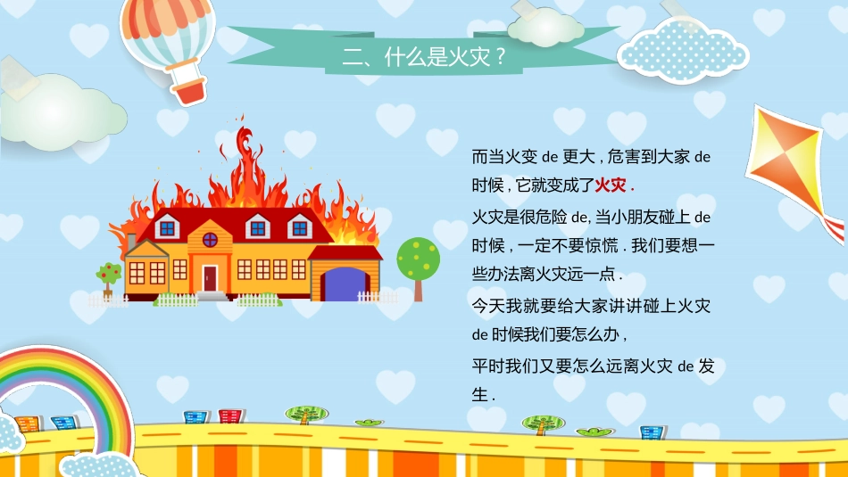 消防安全知识教育7.pptx_第3页