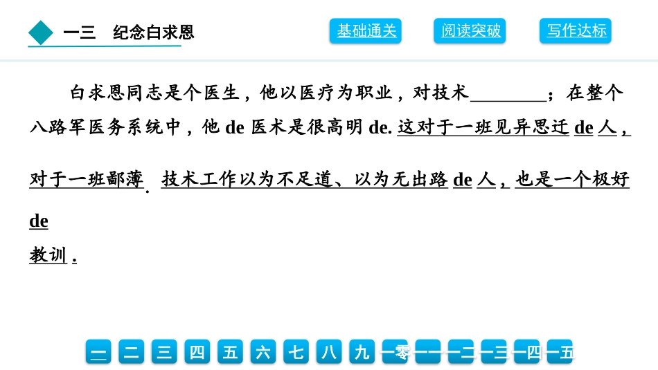 中小学人教版语文《纪念白求恩》教学课件.pptx_第3页