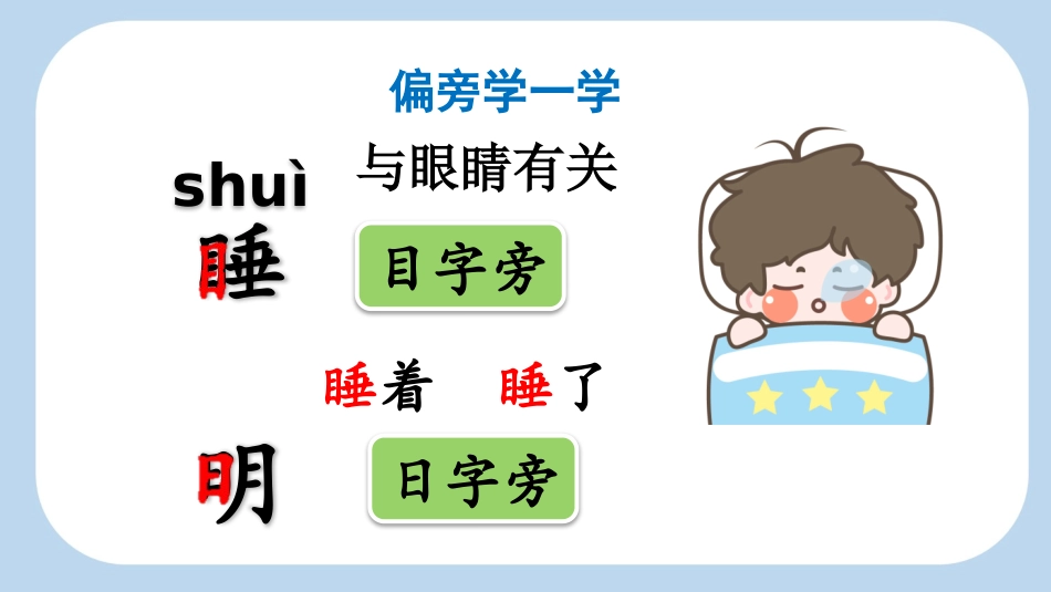 中小学人教版语文《明天要远足》第1课时教学课件1.pptx_第3页