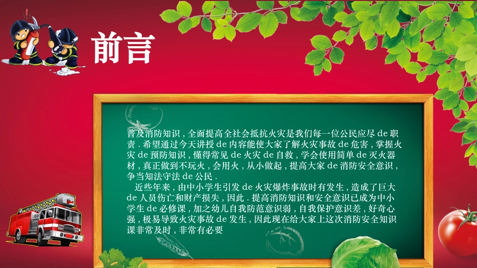 消防安全知识教育4.pptx_第2页