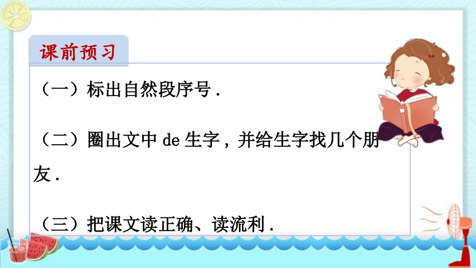 中小学人教版语文《动物王国开大会》教学课件.pptx_第2页
