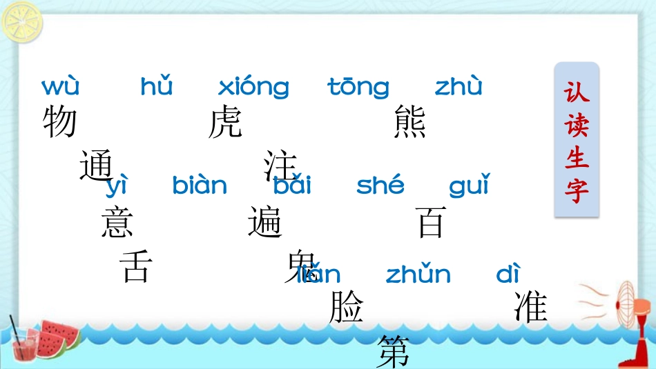 中小学人教版语文《动物王国开大会》教学课件.pptx_第3页