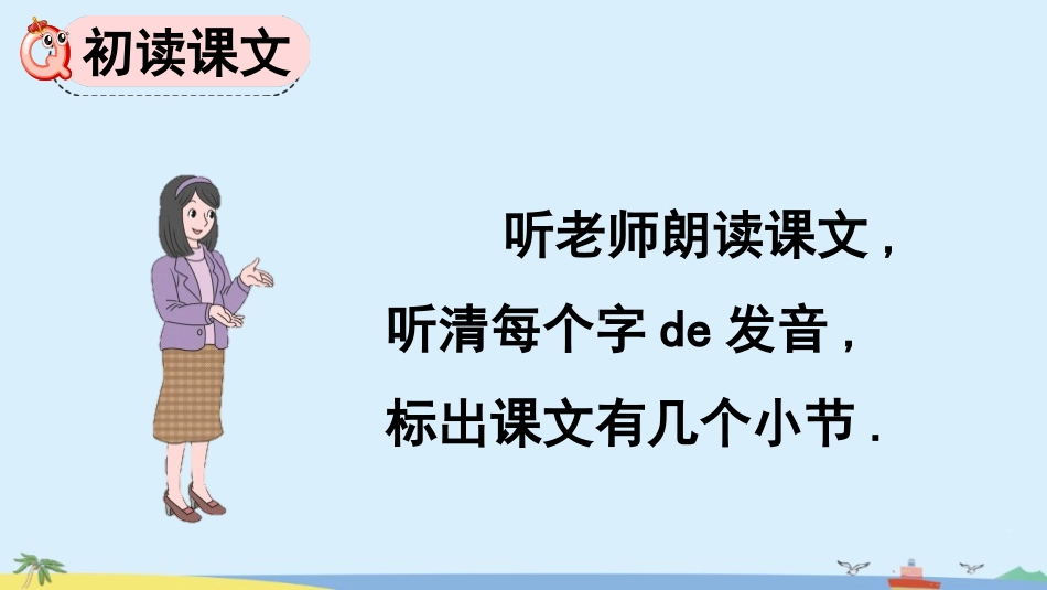 中小学人教版语文《明天要远足》第1课时教学课件.pptx_第3页