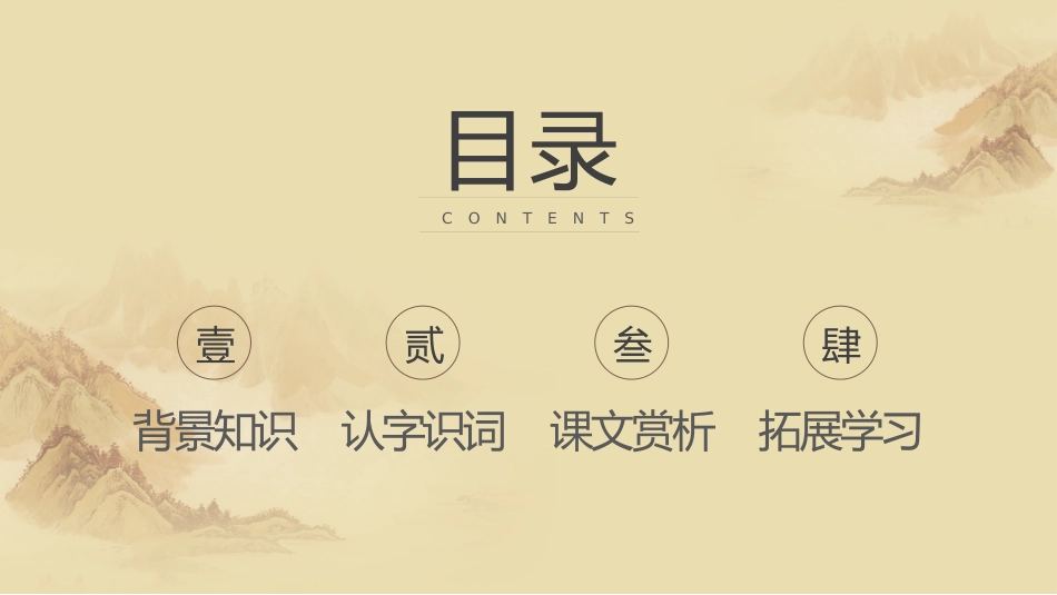 香菱学诗九年级公开课说课课件模板.pptx_第2页