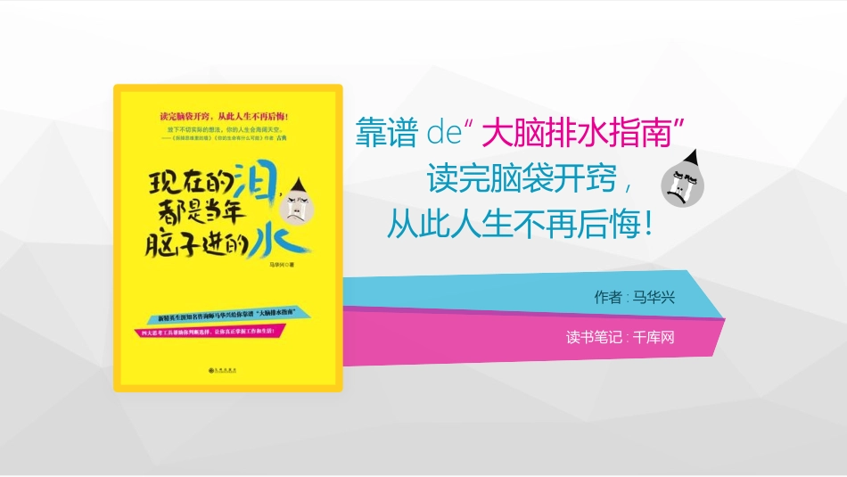 现在的泪都是当年脑子进的水读书笔记作品.pptx_第1页