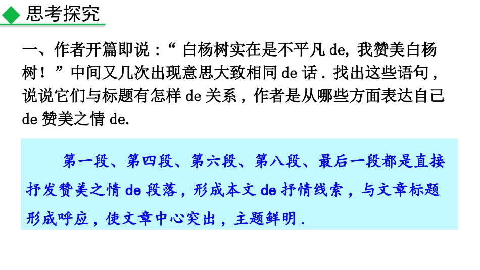 中小学人教版语文《白杨礼赞》教学课件1.pptx_第2页