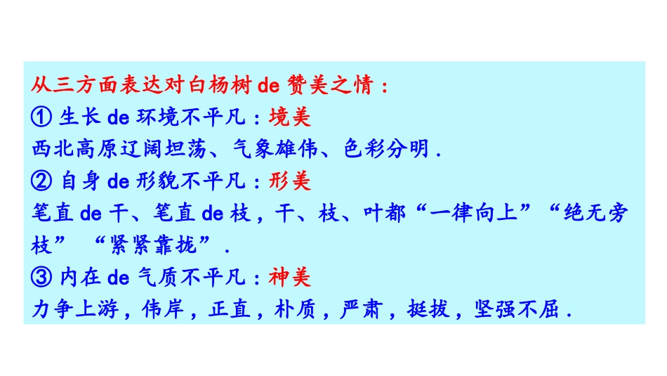 中小学人教版语文《白杨礼赞》教学课件1.pptx_第3页