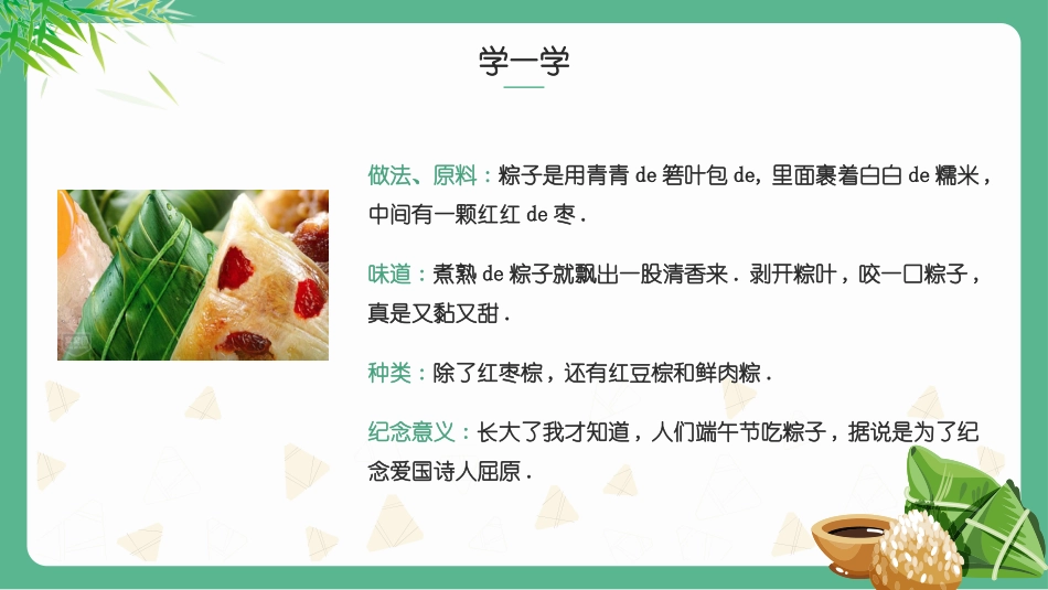 中小学人教版语文《端午粽》教学课件1.pptx_第3页
