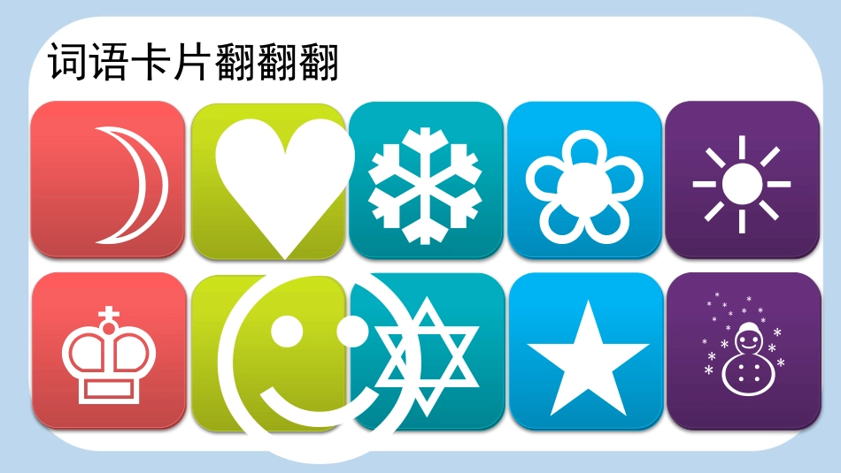 中小学人教版语文《明天要远足》第2课时教学课件1.pptx_第3页